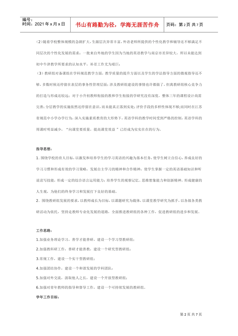 初中英语教研组工作计划_第2页