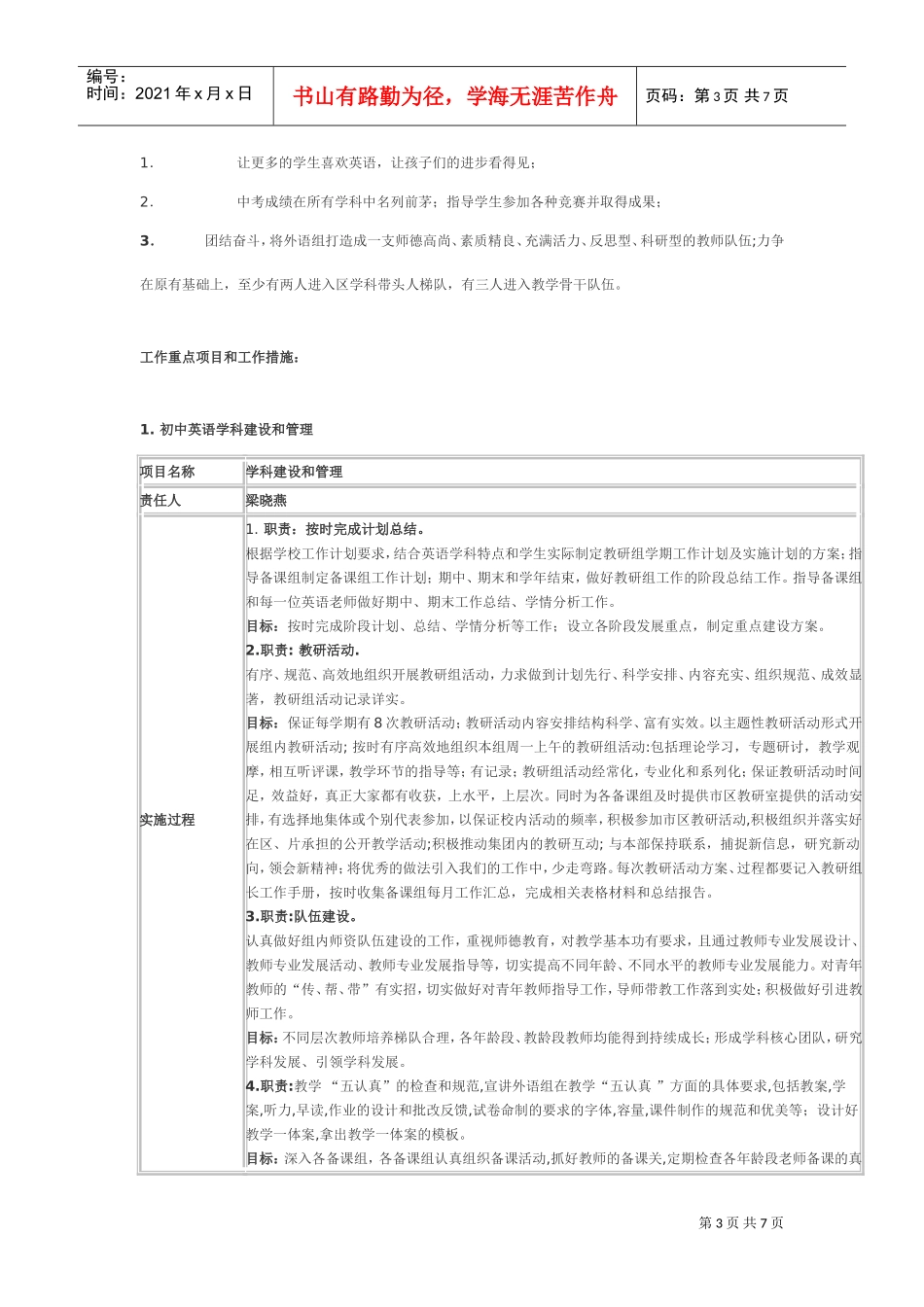 初中英语教研组工作计划_第3页