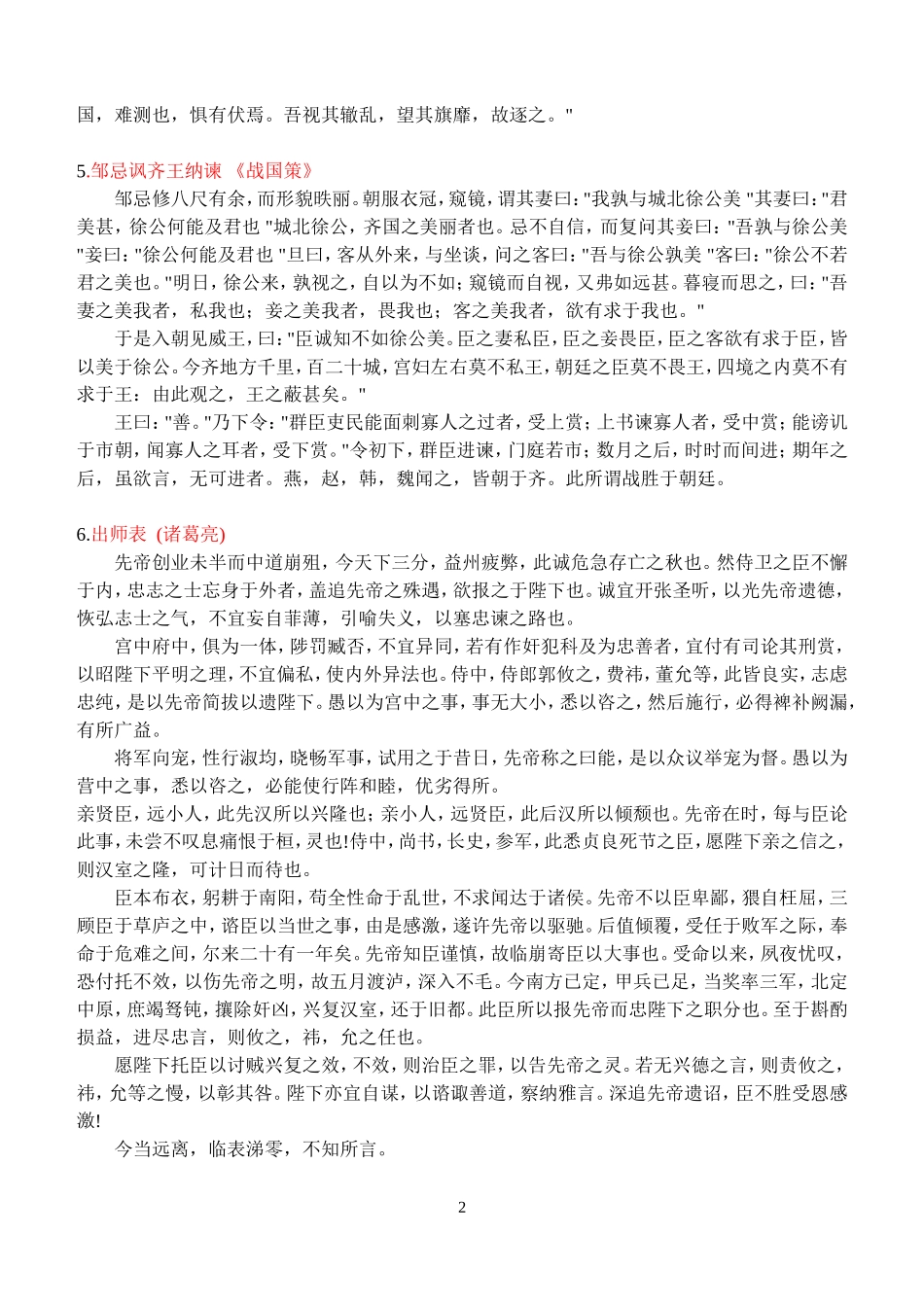 高考语文必备古诗文64篇(大纲要求)_第2页