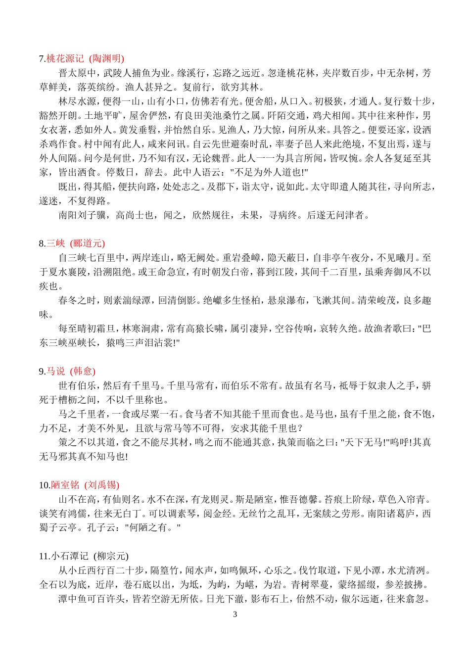高考语文必备古诗文64篇(大纲要求)_第3页