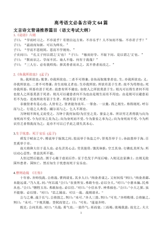 高考语文必备古诗文64篇(大纲要求)