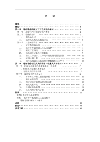 连杆零件加工工艺及专用钻床夹具的设计