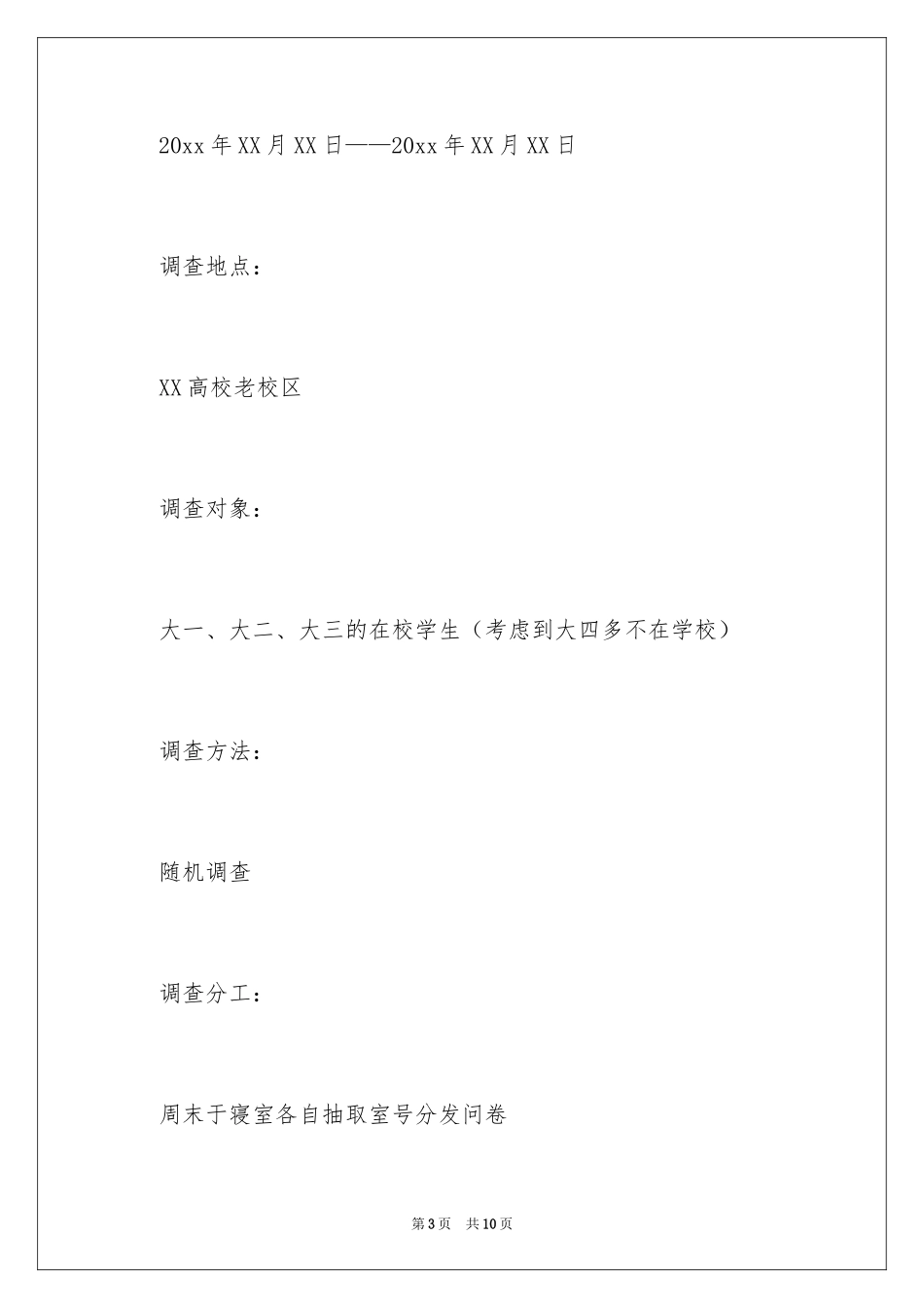 2024大学生电脑使用状况的调查报告_第3页