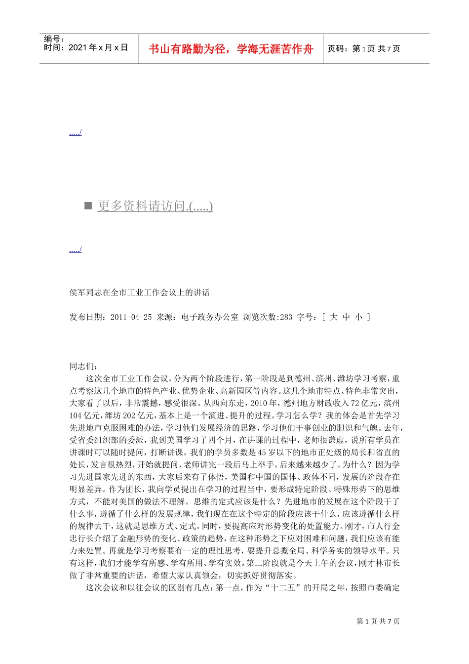 全市工业工作会议_第1页