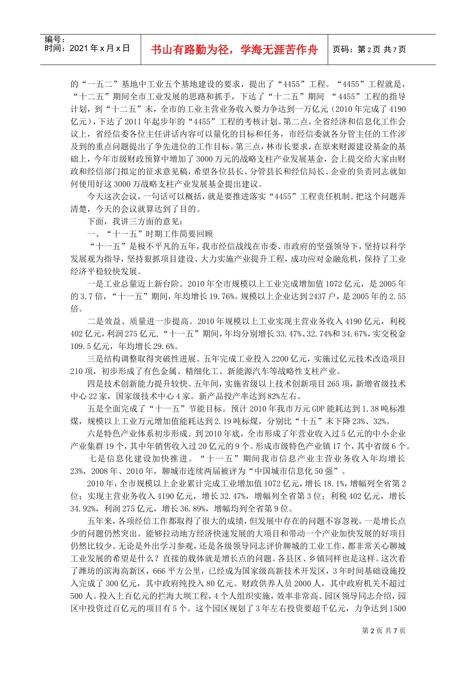 全市工业工作会议_第2页