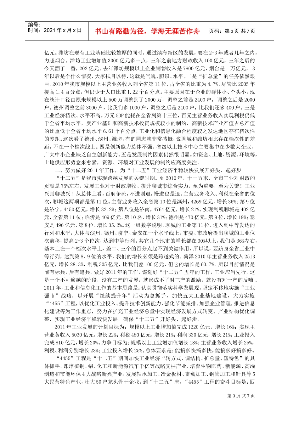 全市工业工作会议_第3页