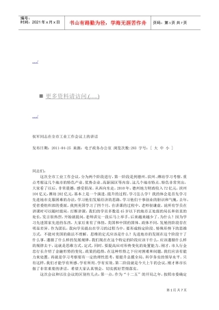 全市工业工作会议