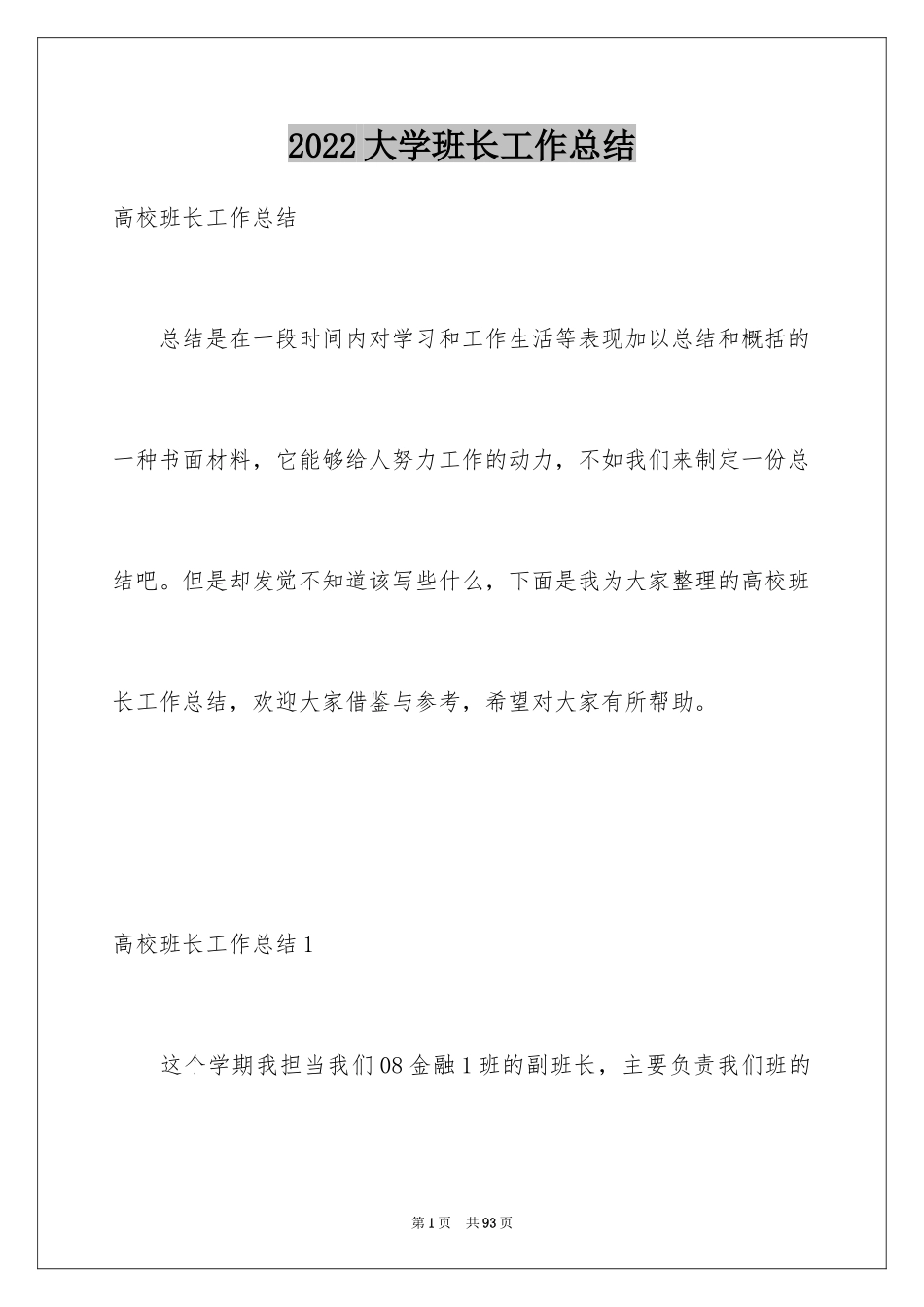 2024大学班长工作总结_25_第1页