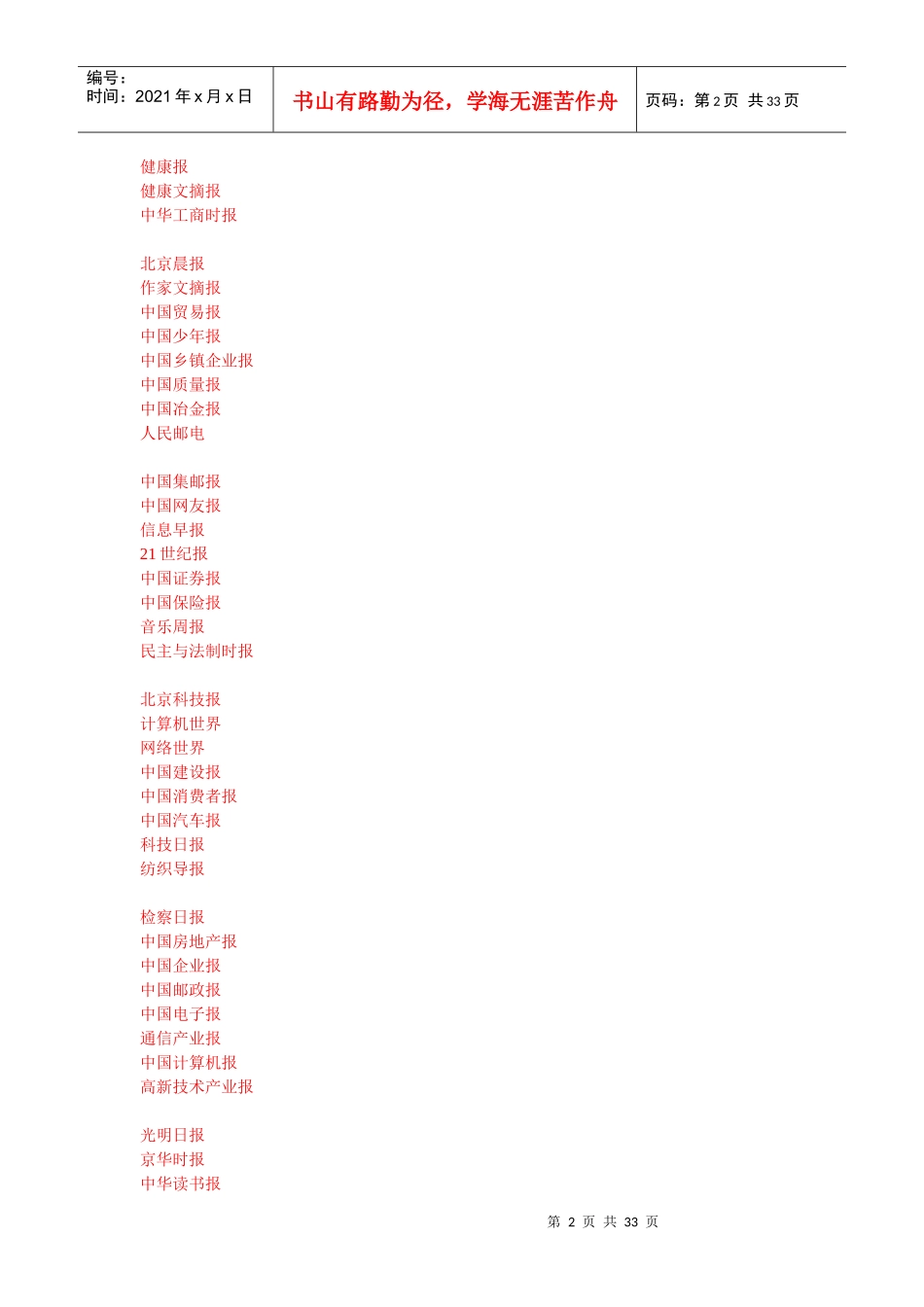 全国电视台报纸名称大全_第2页