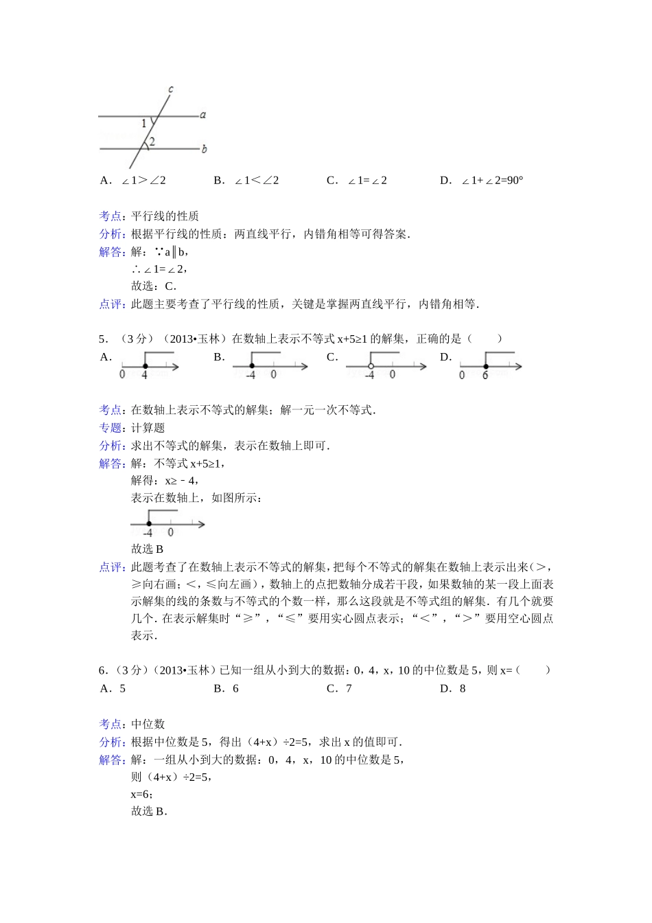 广西玉林市防城港市2013年中考数学试卷_第2页