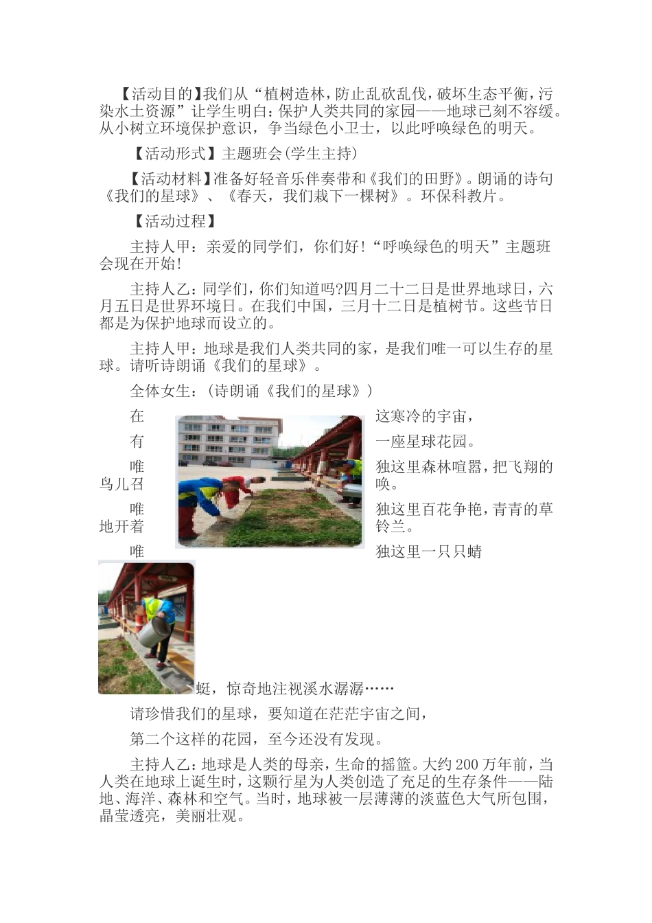 四四班文明三月_第3页