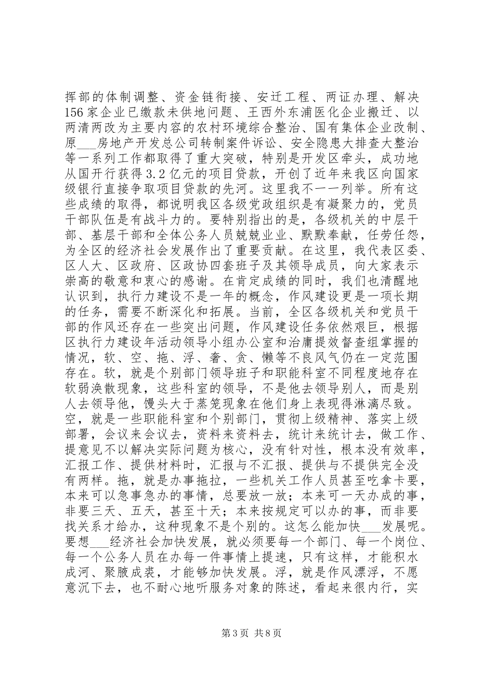 在作风建设年活动动员大会讲话发言_第3页