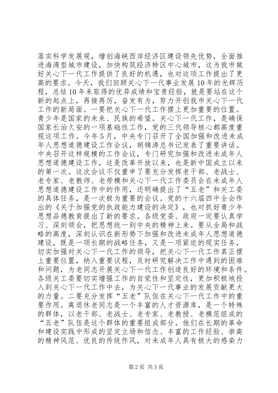 在关工委成立十周年纪念大会上的讲话发言_1_第2页