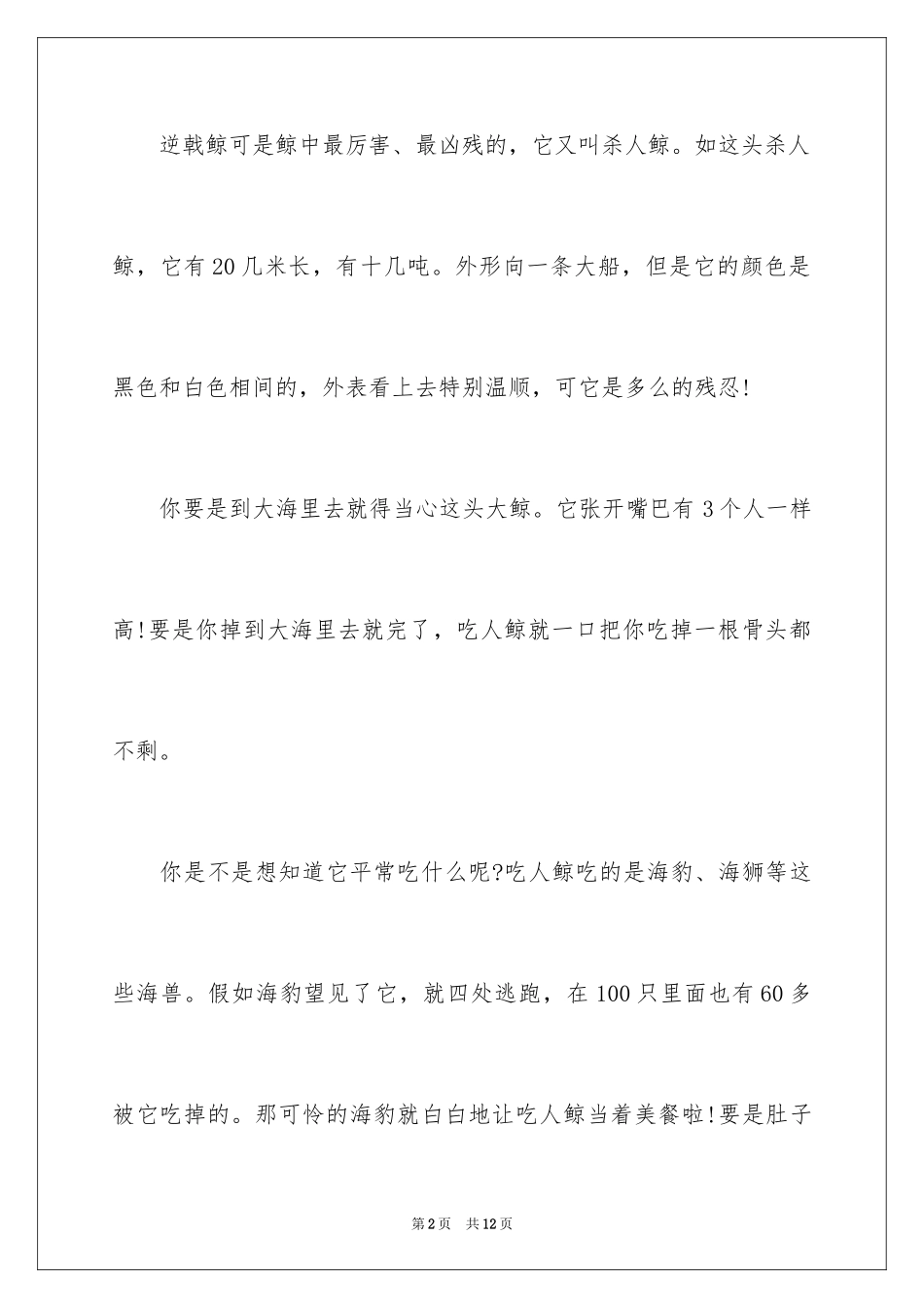 2024优秀写物作文300字_48_第2页