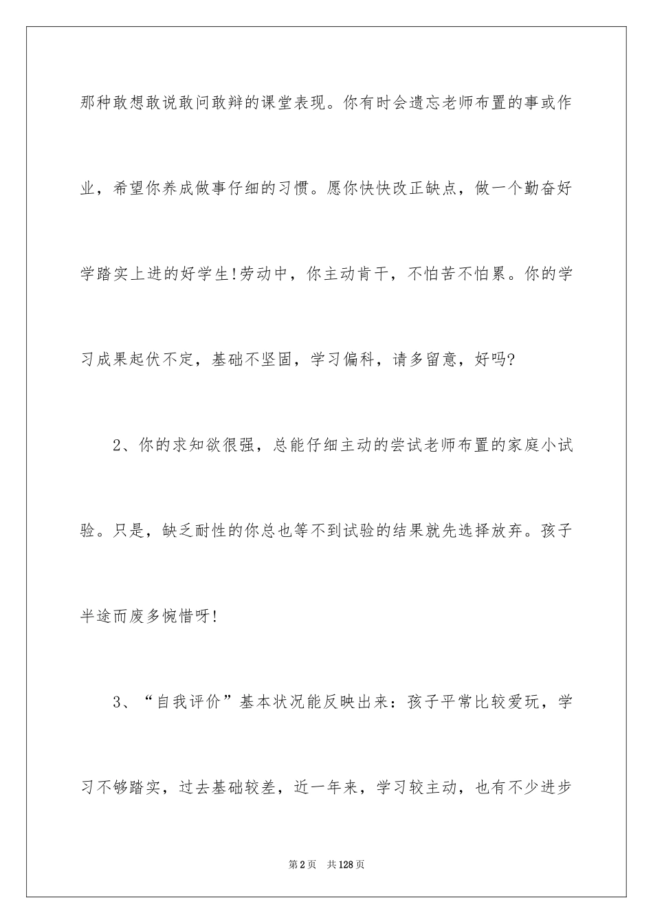 2024初中差生学生评语_第2页