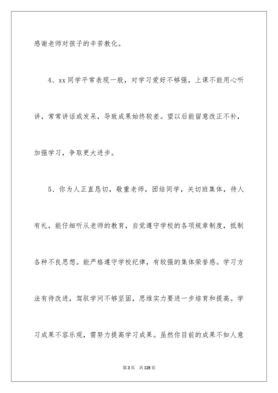 2024初中差生学生评语_第3页