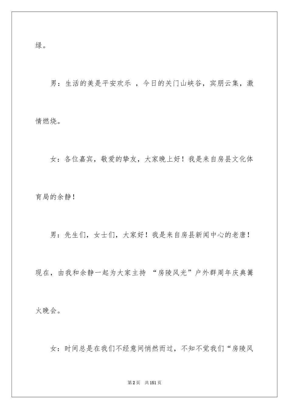 2024周年庆典主持词_第2页