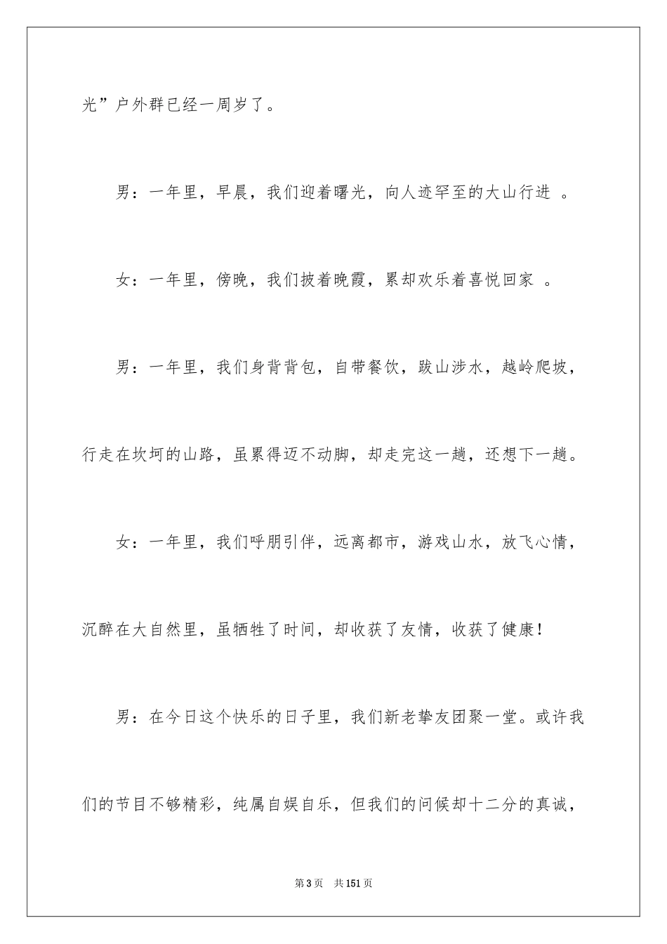 2024周年庆典主持词_第3页