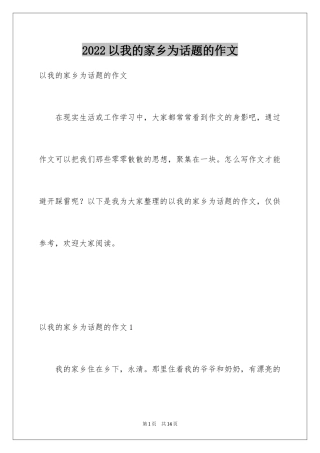 2024以我的家乡为话题的作文_2