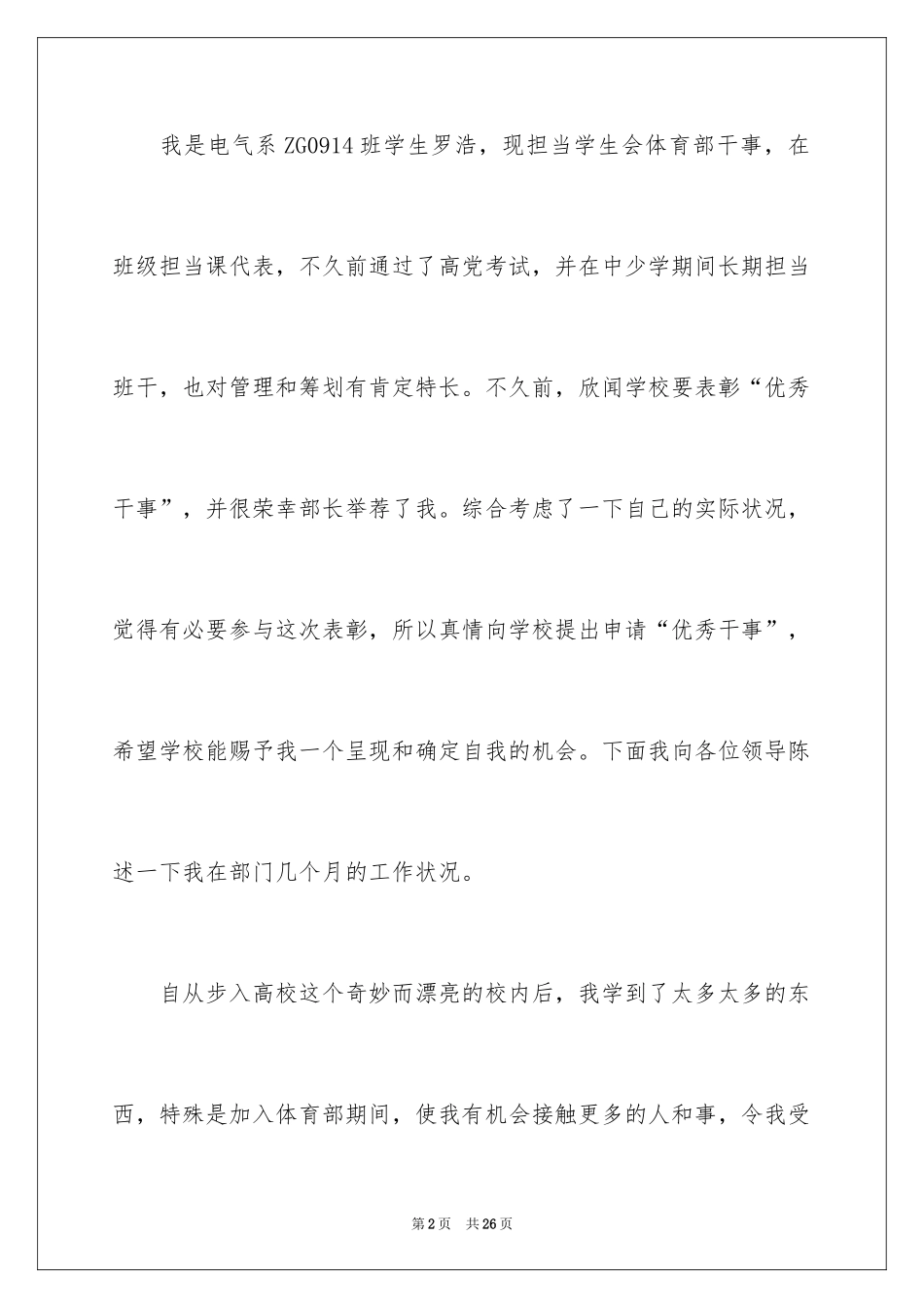 2024优秀干事申请书_第2页