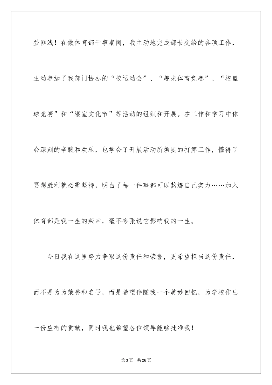 2024优秀干事申请书_第3页