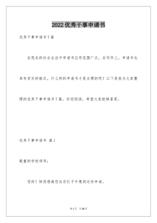 2024优秀干事申请书