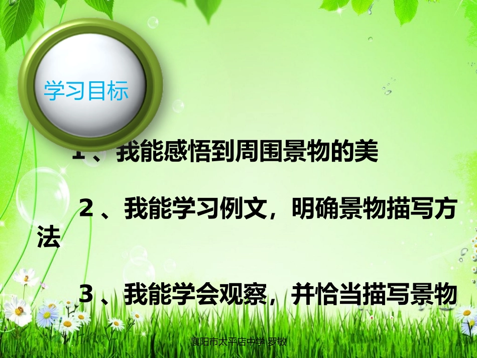 发现景物之美_第3页