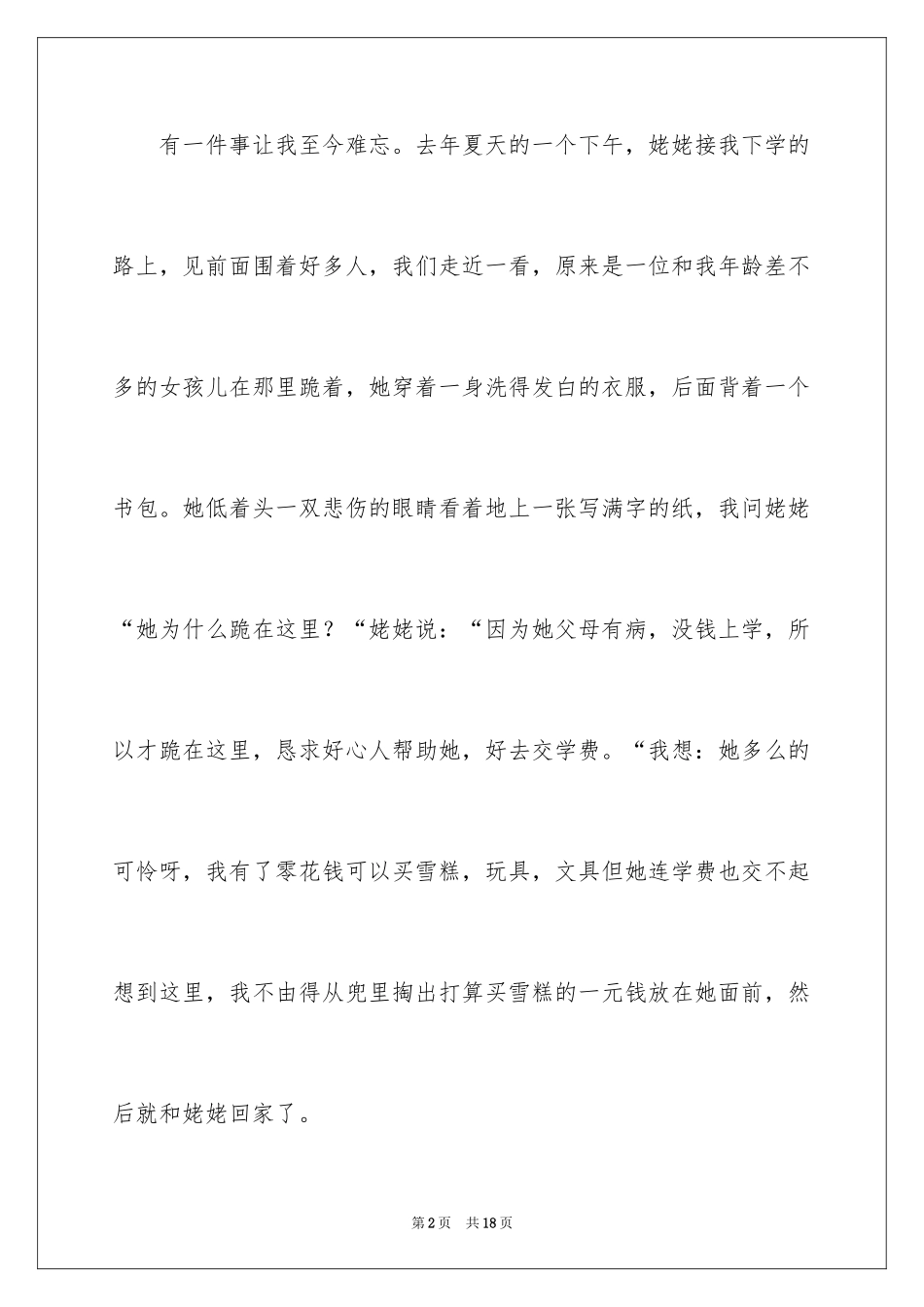 2024写说明文的作文400字_第2页