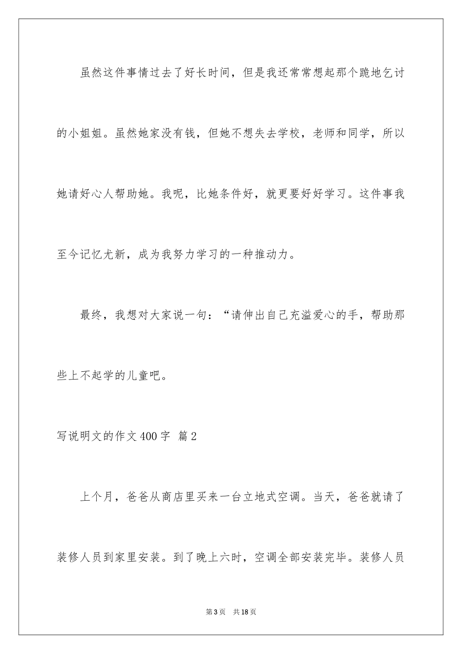 2024写说明文的作文400字_第3页