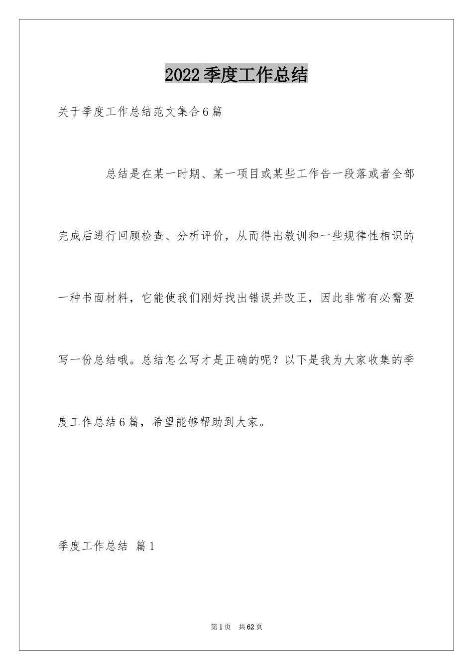 2024季度工作总结_604_第1页