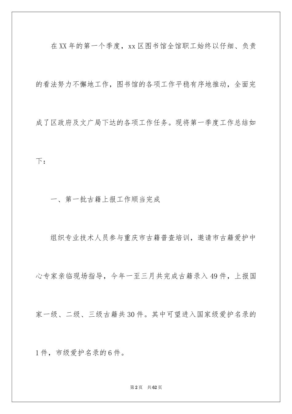 2024季度工作总结_604_第2页
