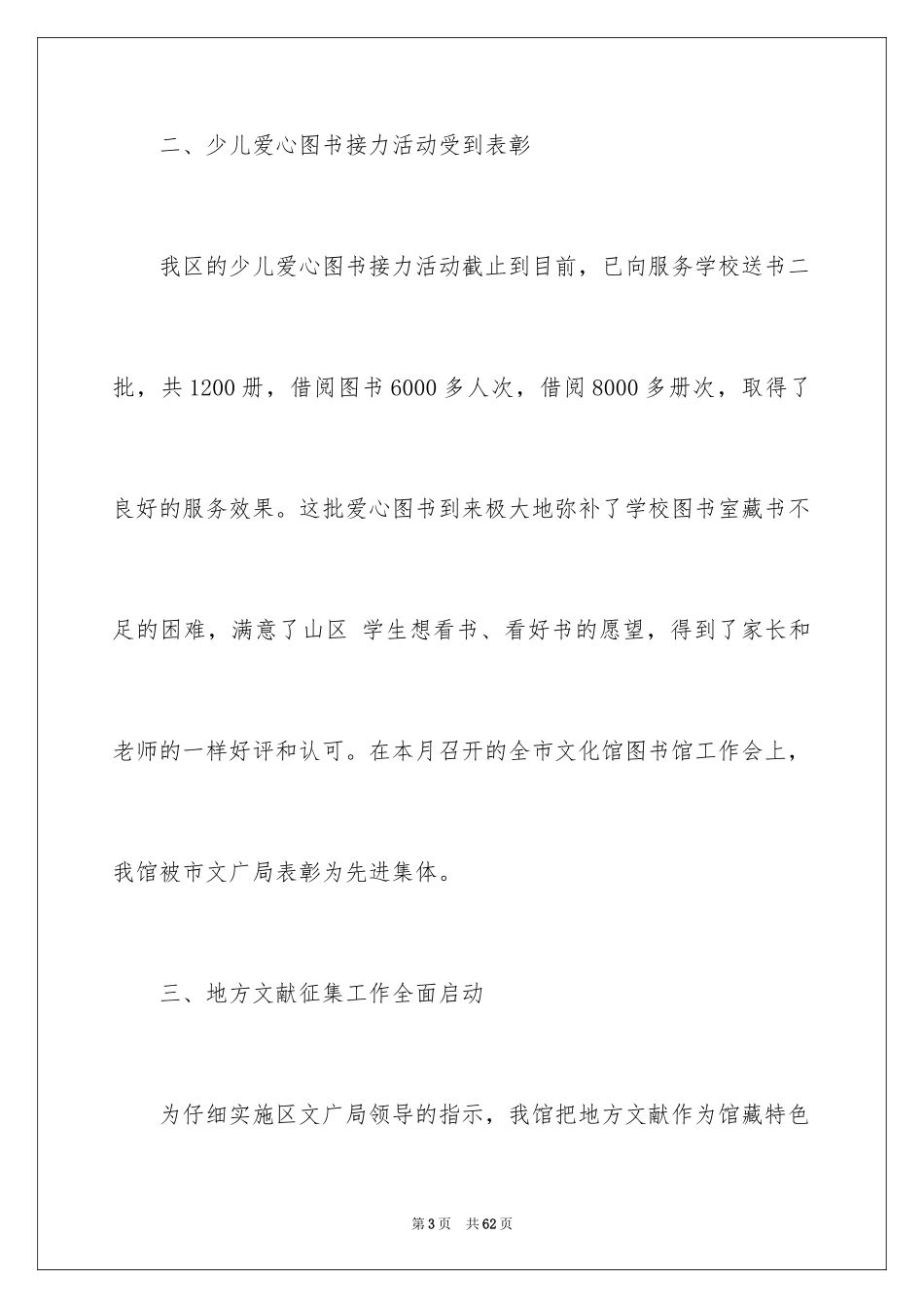 2024季度工作总结_604_第3页