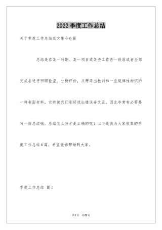 2024季度工作总结_604