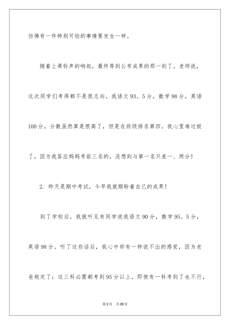 2024中考之后作文_28_第2页