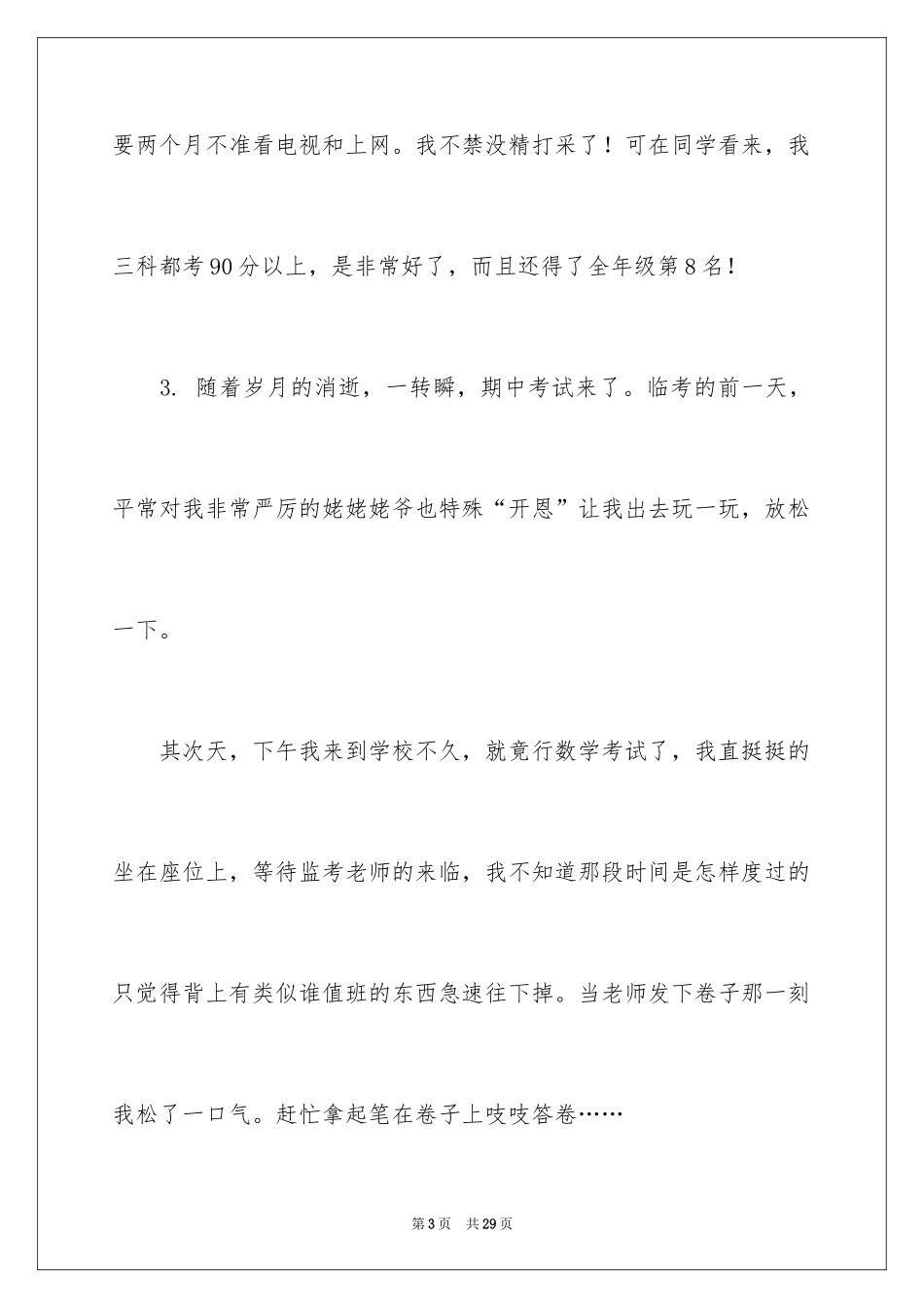 2024中考之后作文_28_第3页