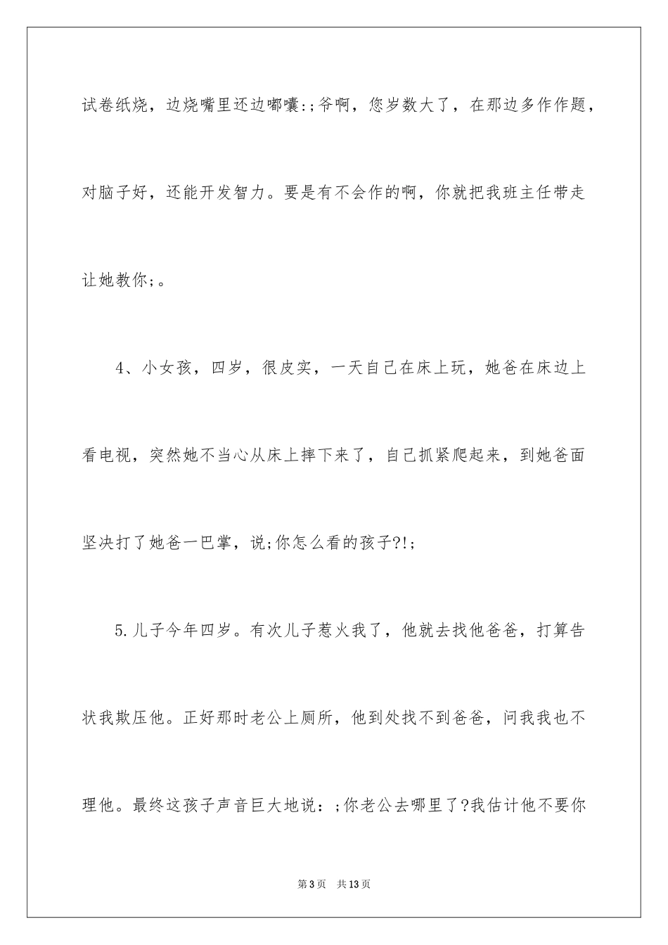 2024冷笑话段子：叔叔,你娶了我吧_第3页