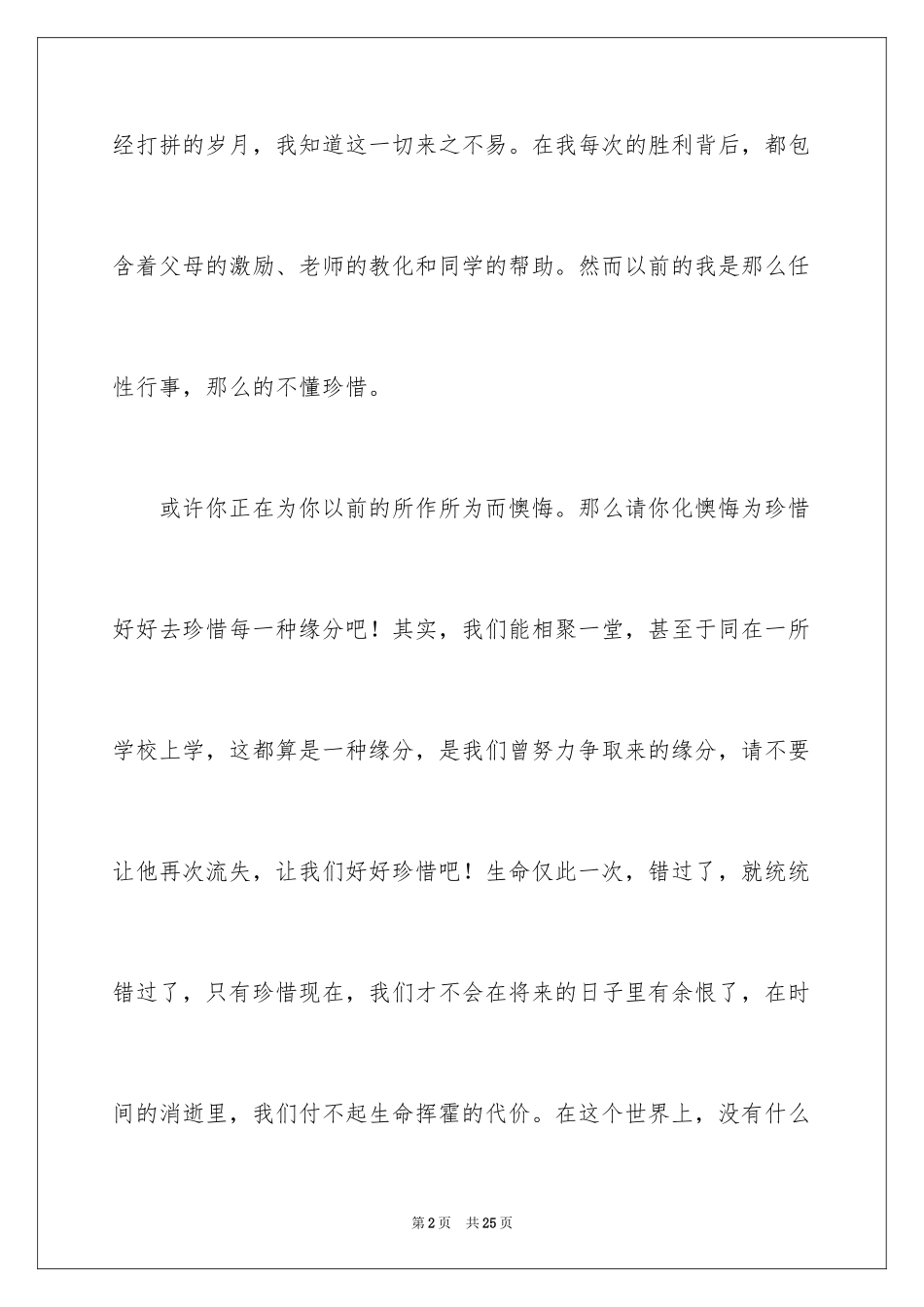 2024七年级珍惜作文_第2页