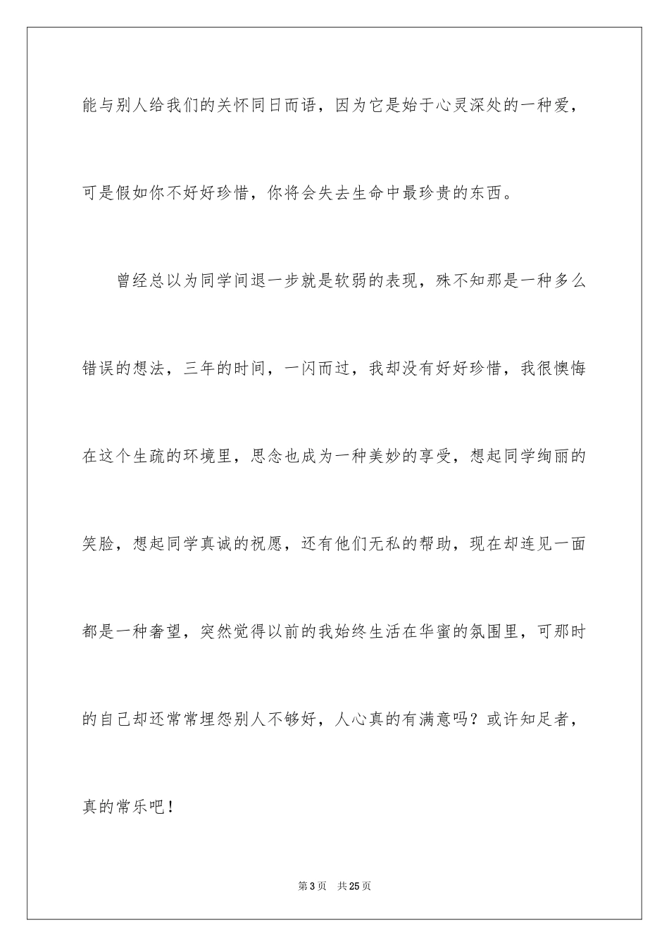 2024七年级珍惜作文_第3页