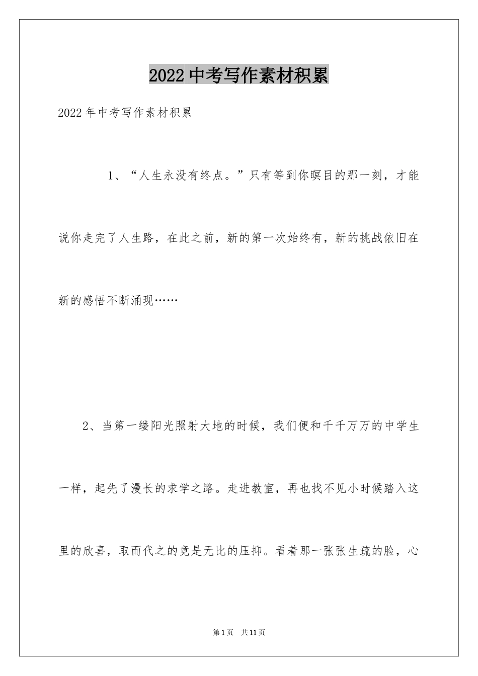 2024中考写作素材积累_6_第1页