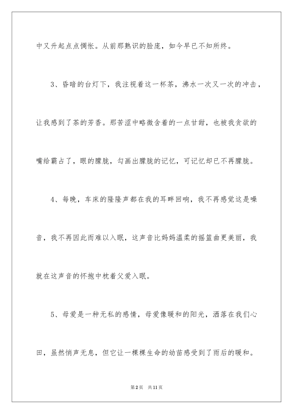 2024中考写作素材积累_6_第2页