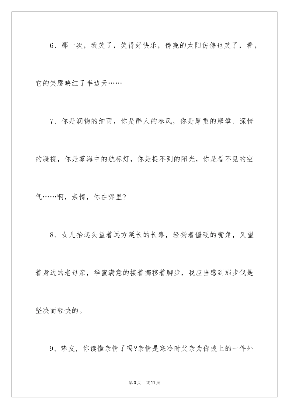 2024中考写作素材积累_6_第3页