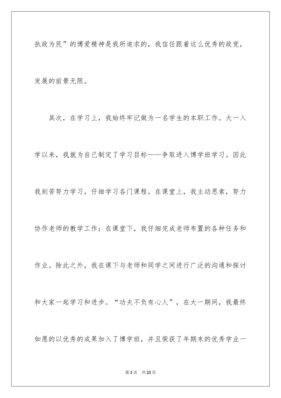 2024大学生积极分子入党总结_第3页