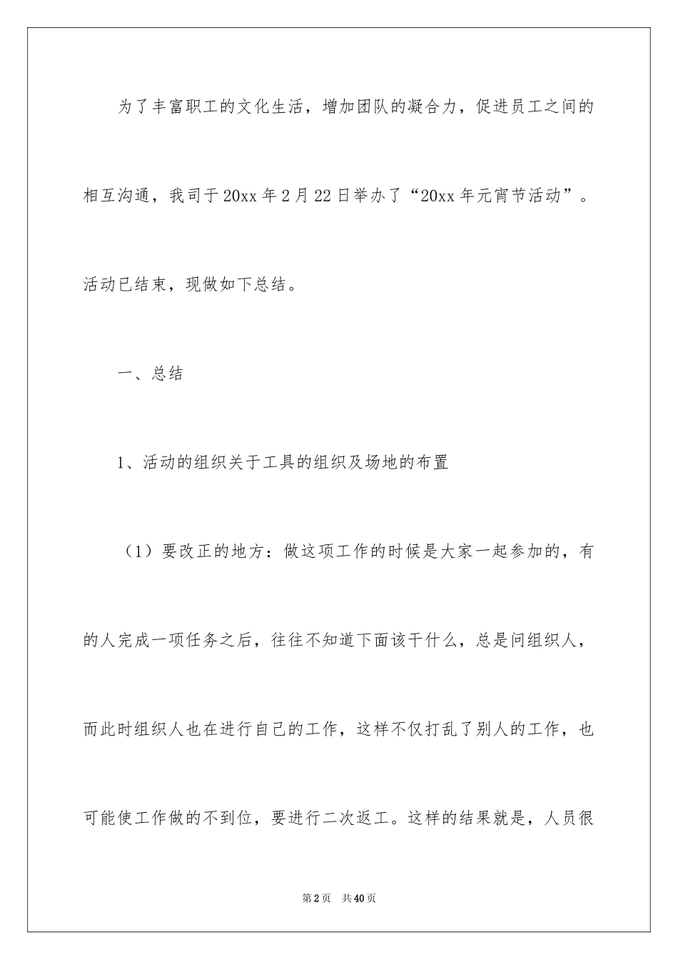 2024公司元宵节活动总结_18_第2页