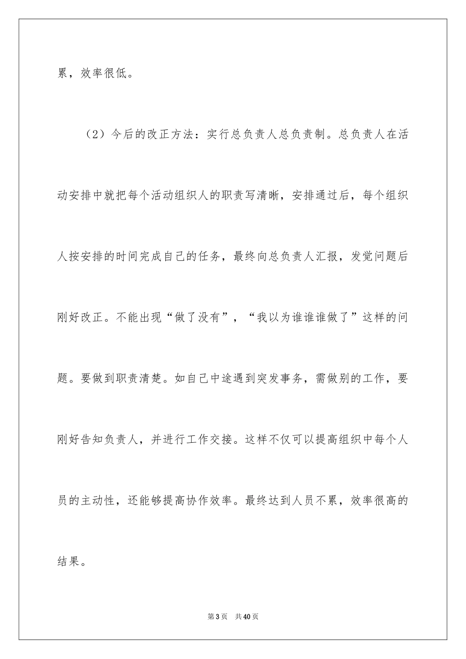 2024公司元宵节活动总结_18_第3页