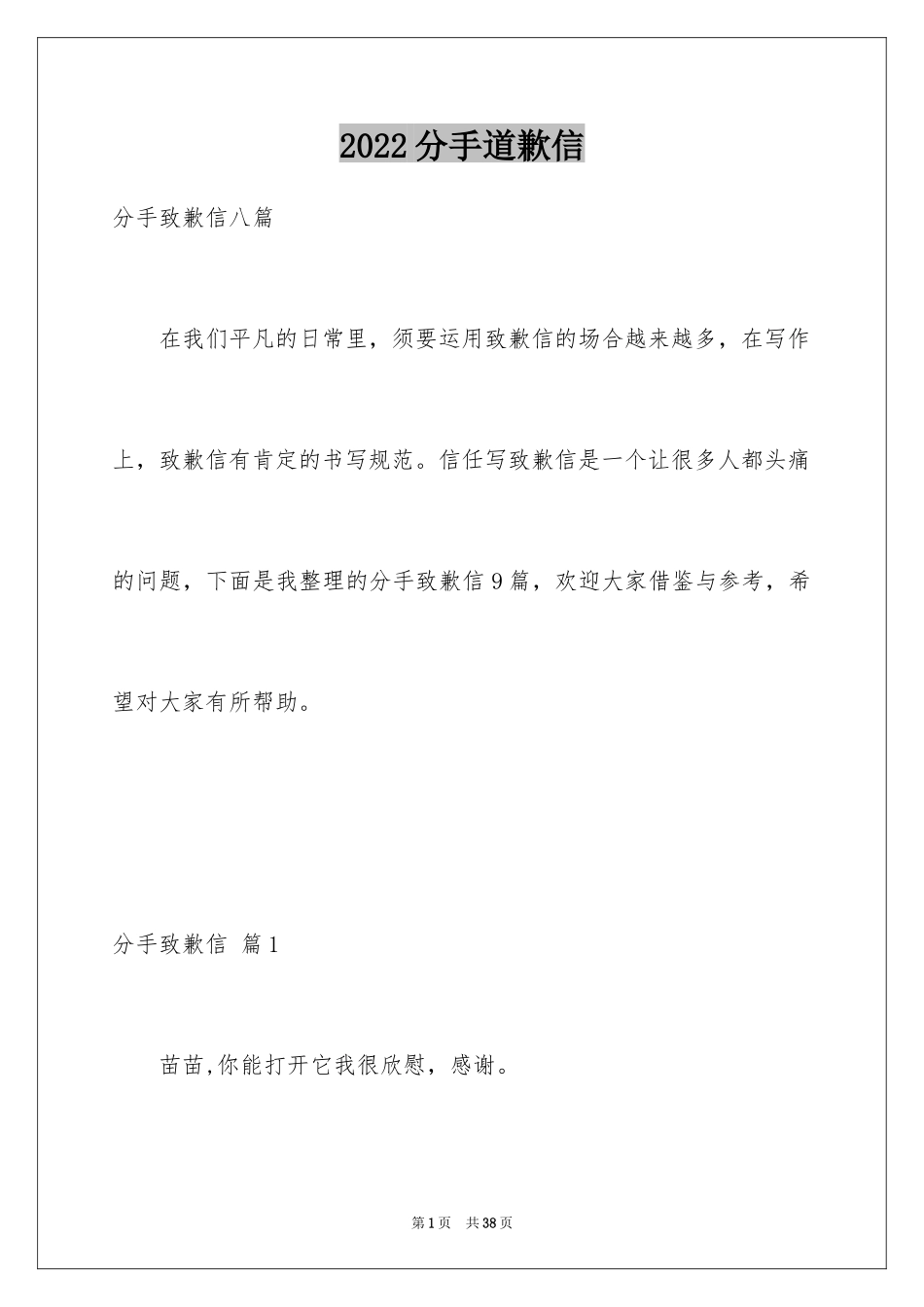 2024分手道歉信_4_第1页
