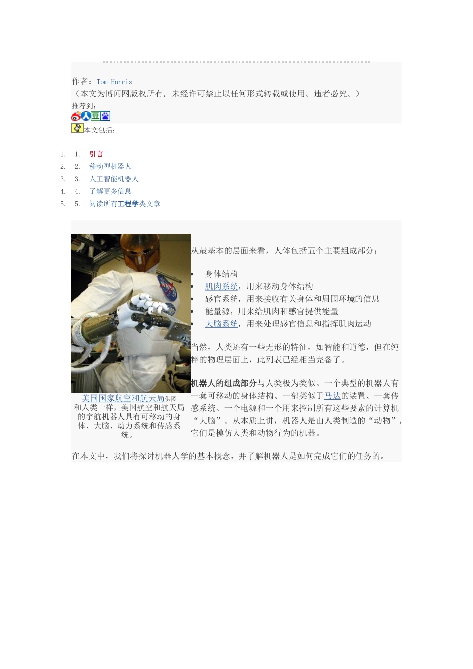 机器人工作原理_第1页