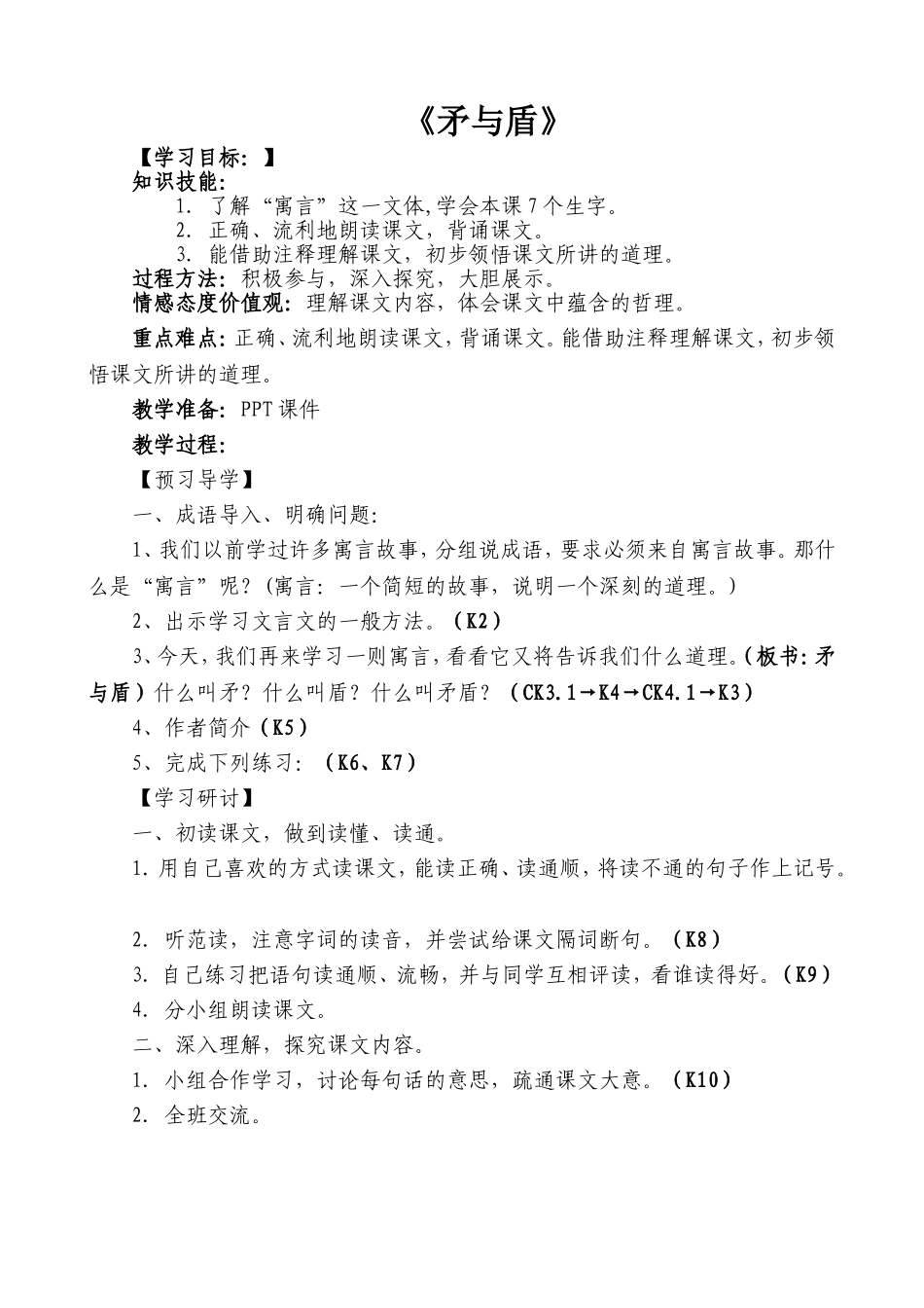 《矛与盾》教案_第1页