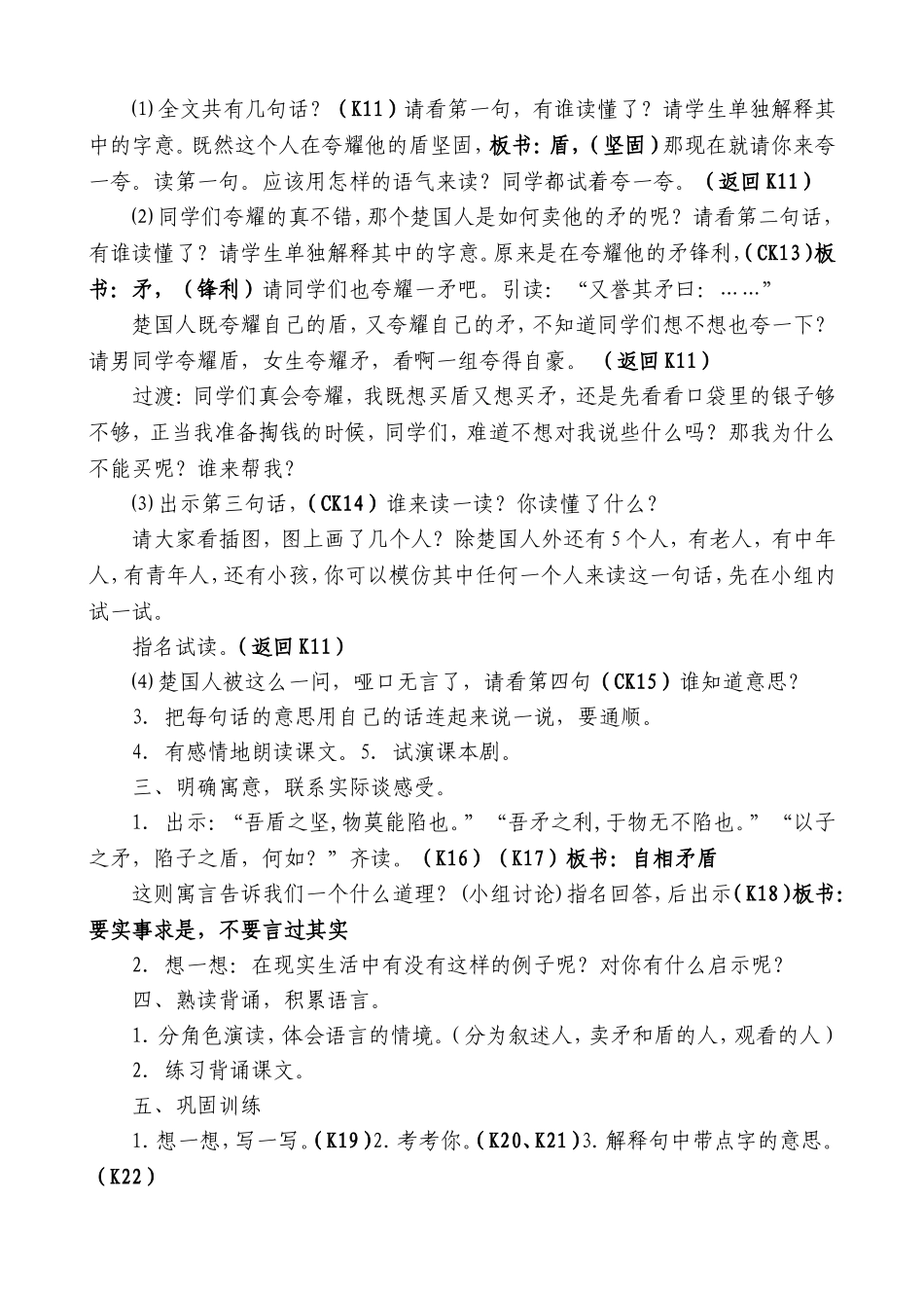 《矛与盾》教案_第2页