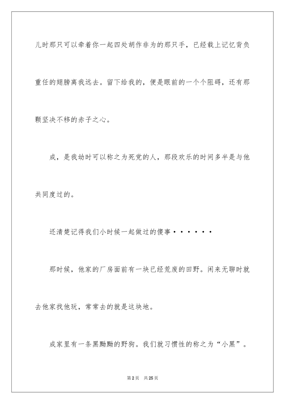 2024叙事作文_337_第2页