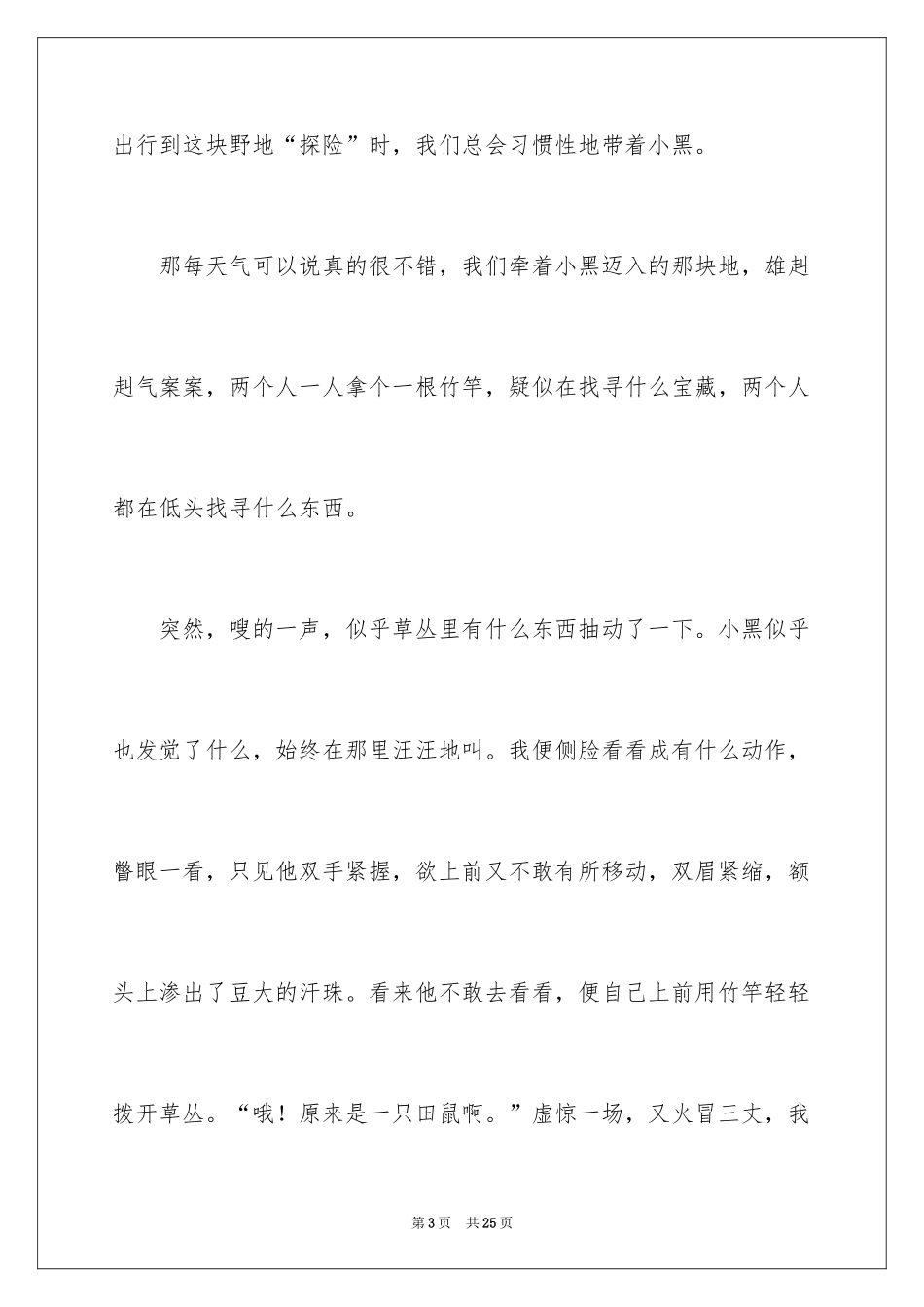 2024叙事作文_337_第3页